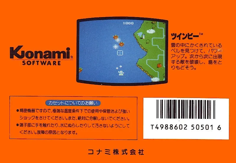 TwinBee box back