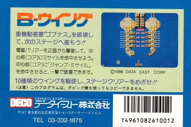 Battle Wings box back
