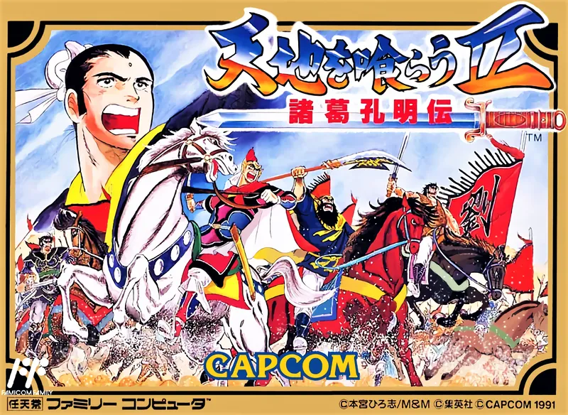 Tenchi wo Kurau II: Shokatsu Koumei Den box art