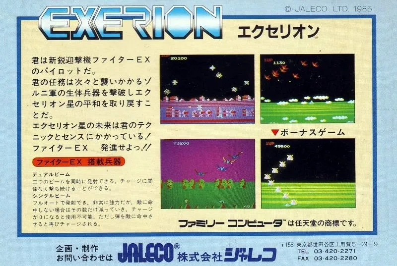 Exerion box back