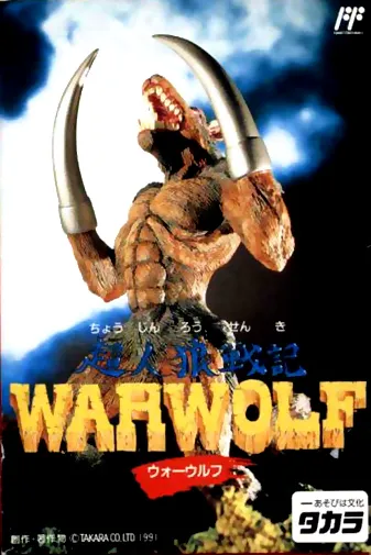 Chou Jinrou Senki Warwolf box art