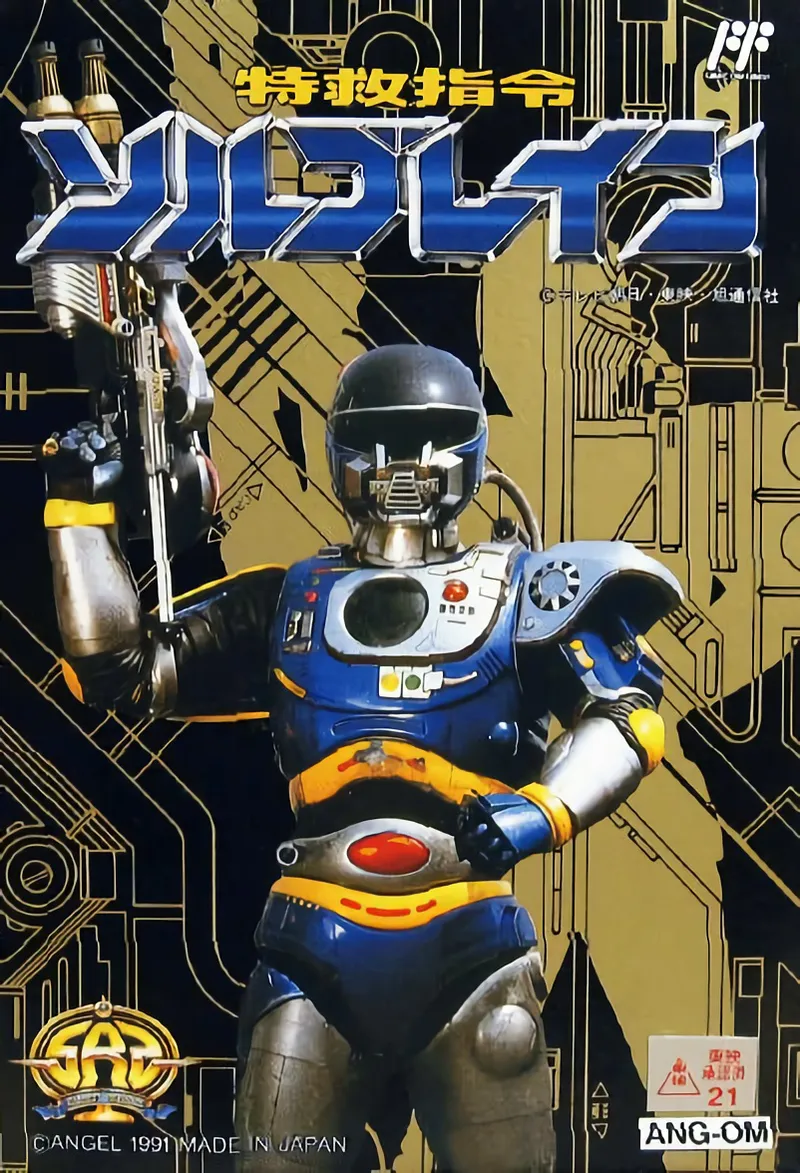 Tokkyuu Shirei Solbrain box art