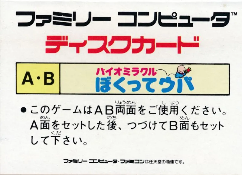 Bio Miracle Bokutte Upa box back