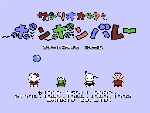 Backdrop artwork for Sanrio Cup: Pon Pon Volley