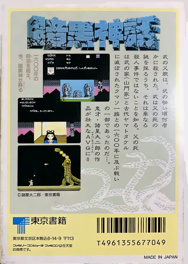 Ankoku Shinwa: Yamato Takeru Densetsu box back