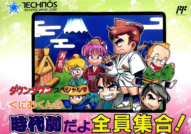 Downtown Special: Kunio-kun no Jidaigeki da yo Zenin Shuugou! cover art for Nintendo Famicom