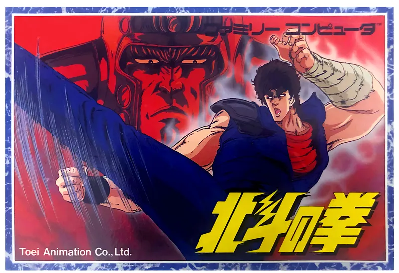 Hokuto no Ken box art