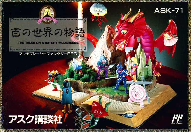 Hyaku no Sekai no Monogatari: The Tales on a Watery Wilderness cover art for Nintendo Famicom