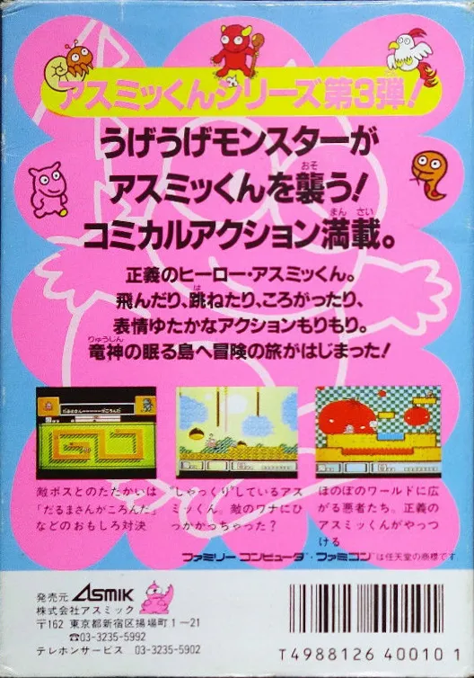 Adventures in Asmik Land box back