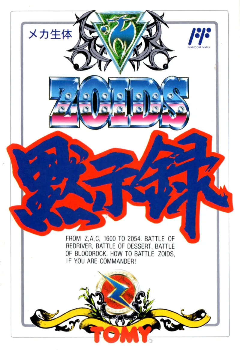 Zoids: Mokushiroku box art
