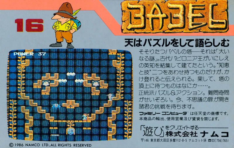 Babel no Tou box back