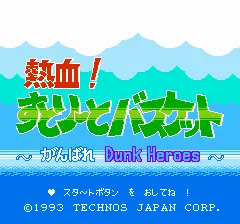 Backdrop artwork for Nekketsu Street Basket: Ganbare Dunk Heroes