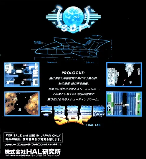 Uchuu Keibitai SDF box back