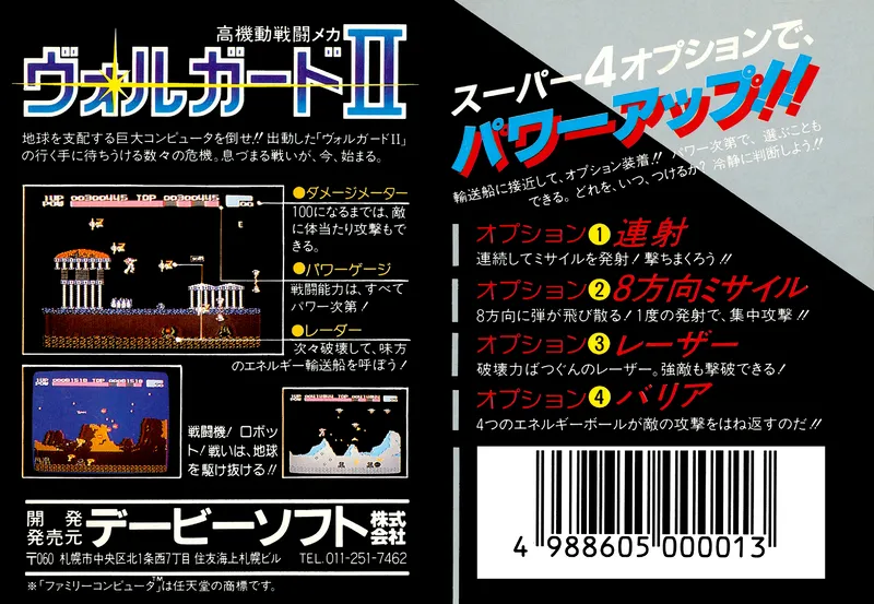 Volguard II box back