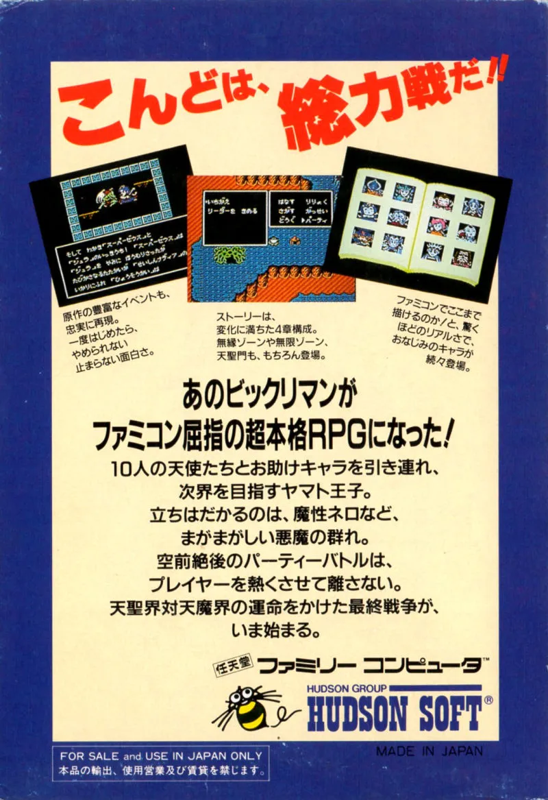 Bikkuriman World: Gekitou Sei Senshi box back