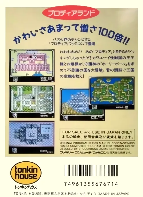 Blodia Land: Puzzle Quest box back