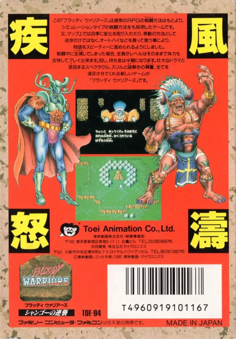 Bloody Warriors: Shango no Gyakushuu box back