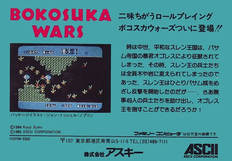 Bokosuka Wars box back