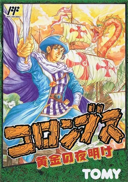 Columbus: Ougon no Yoake box art