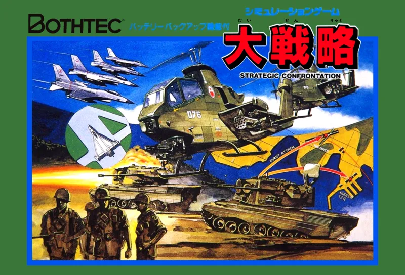 Daisenryaku box art