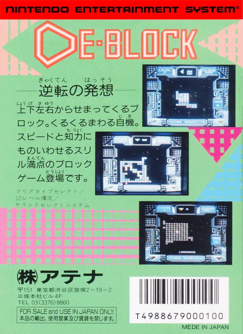 Deblock box back