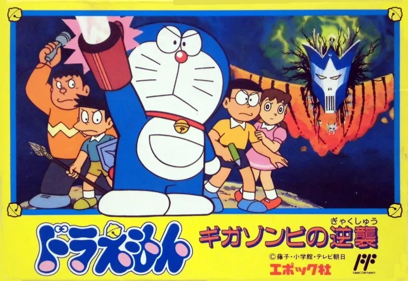 Doraemon: Giga Zombie no Gyakushuu box art