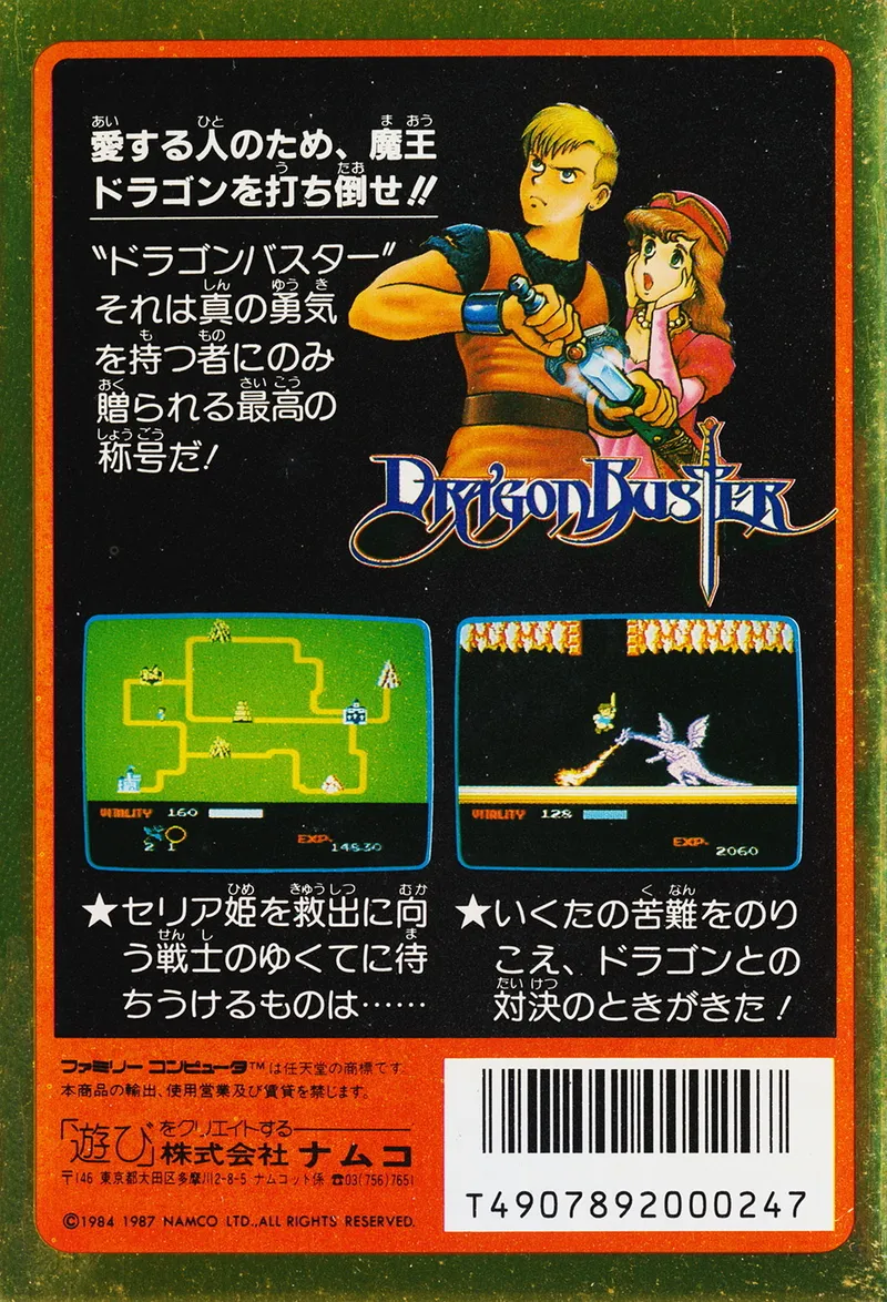 Dragon Buster box back