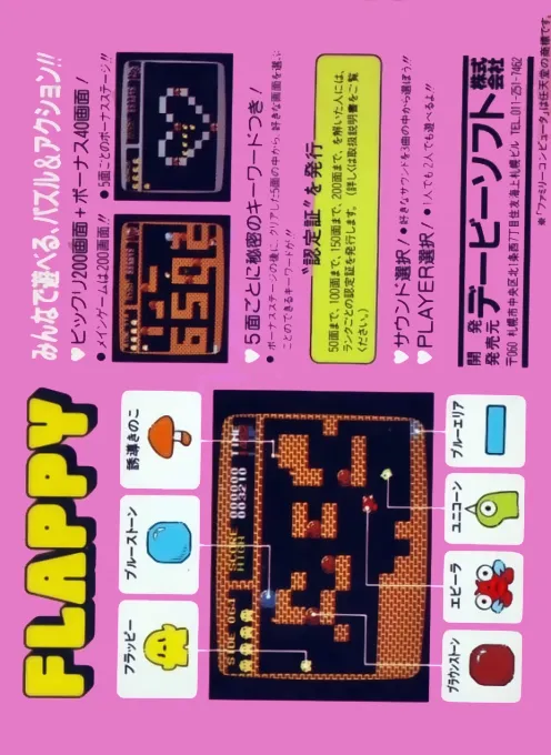 Flappy box back