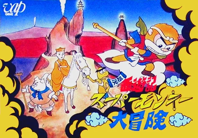 Ganso Saiyūki: Super Monkey Daibōken box art