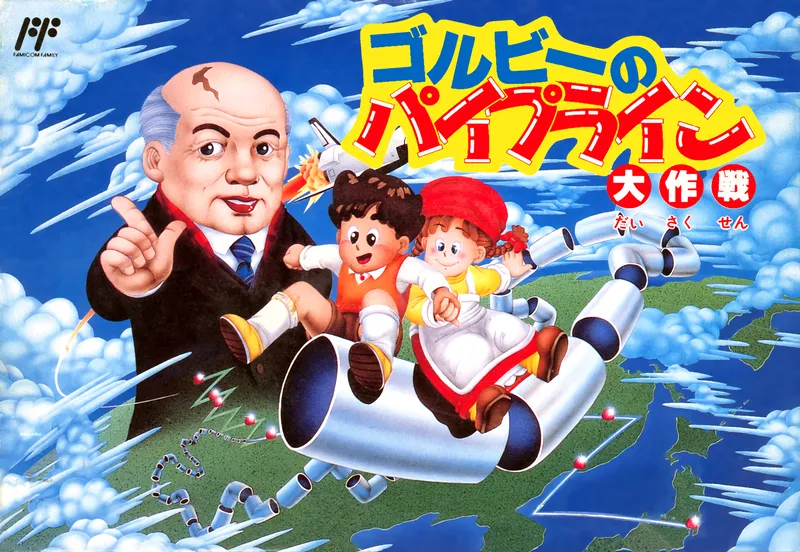 Gorby no Pipeline Daisakusen box art
