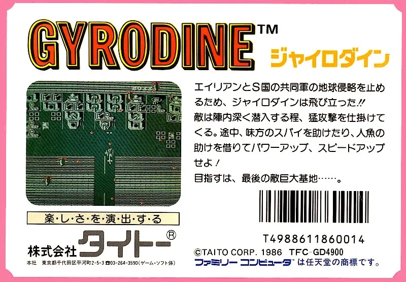Gyrodine box back