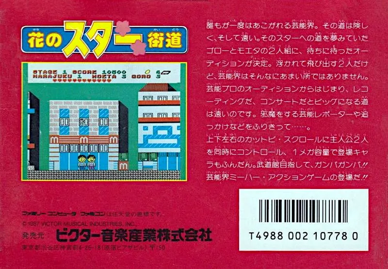 Hana no Star Kaidou box back