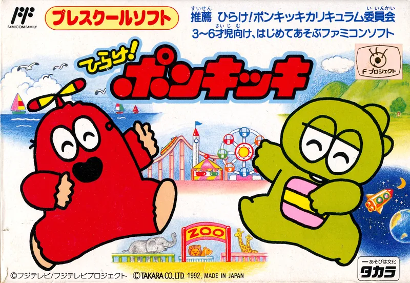 Hirake! Ponkikki box art