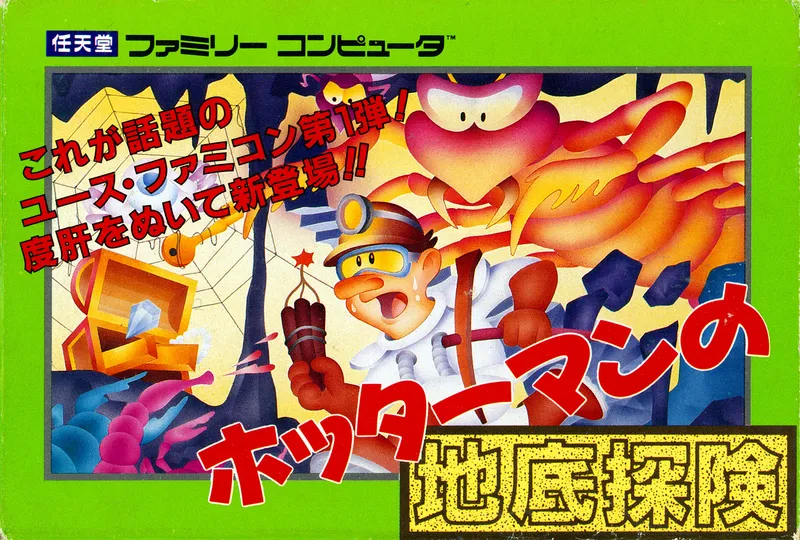 Hottaman no Chitei Tanken box art