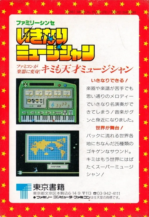 Ikinari Musician box back