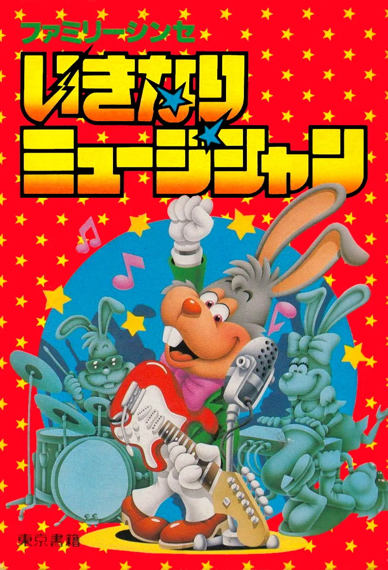 Ikinari Musician box art