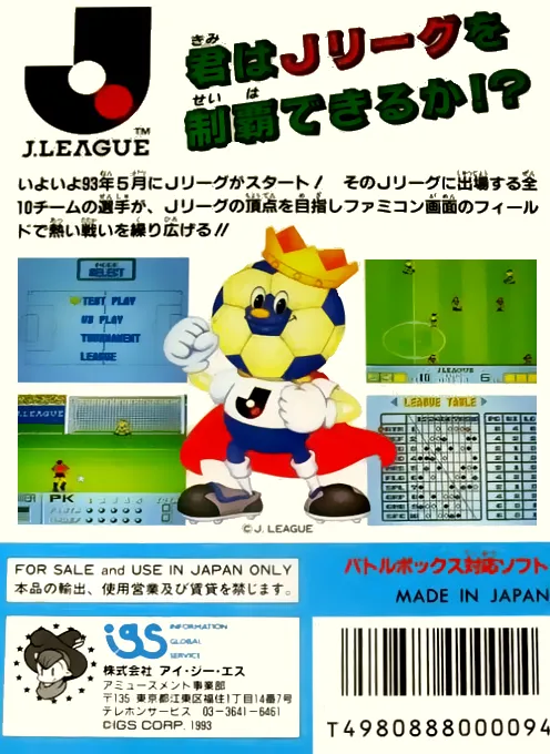 J.League Fighting Soccer: The King of Ace Strikers box back