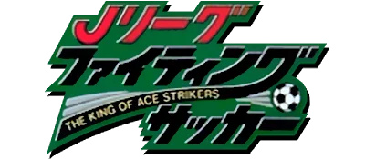 J.League Fighting Soccer: The King of Ace Strikers logo
