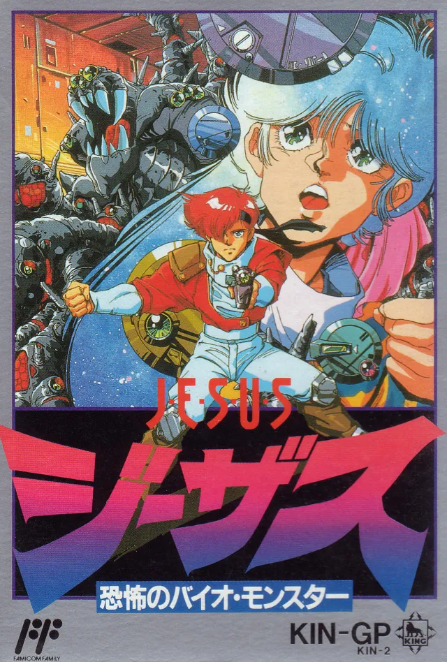 Jesus: Kyoufu no Bio Monster box art
