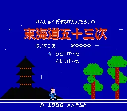 Backdrop artwork for Kanshakudama Nage Kantarou no Toukaidou Gojuusan Tsugi