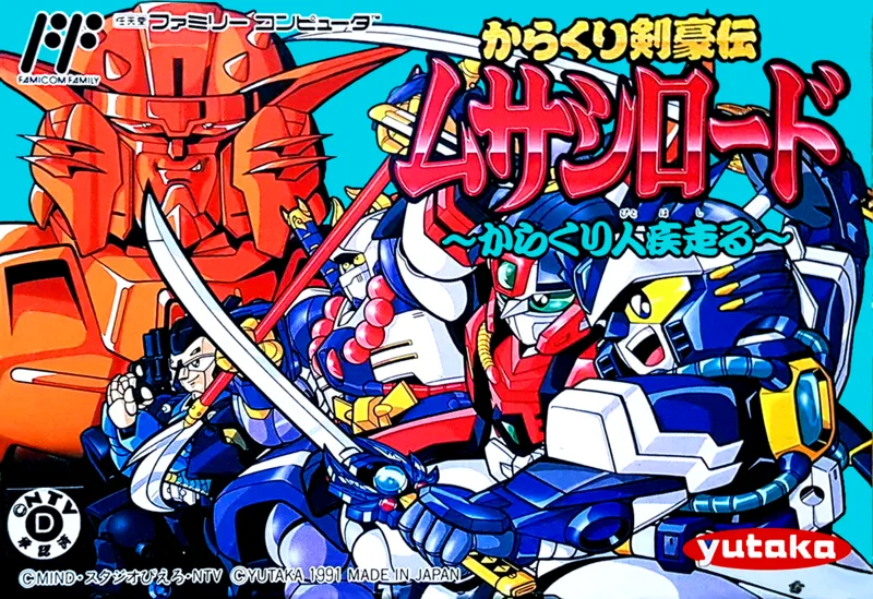 Karakuri Kengoden Musashi Lord: Karakuri Jin Hashiru! box art
