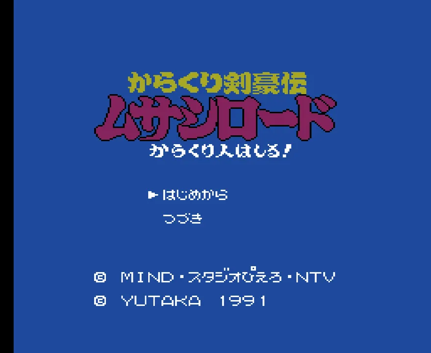 Backdrop artwork for Karakuri Kengoden Musashi Lord: Karakuri Jin Hashiru!