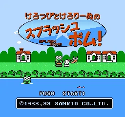 Backdrop artwork for Keroppi to Keroriinu no Splash Bomb!