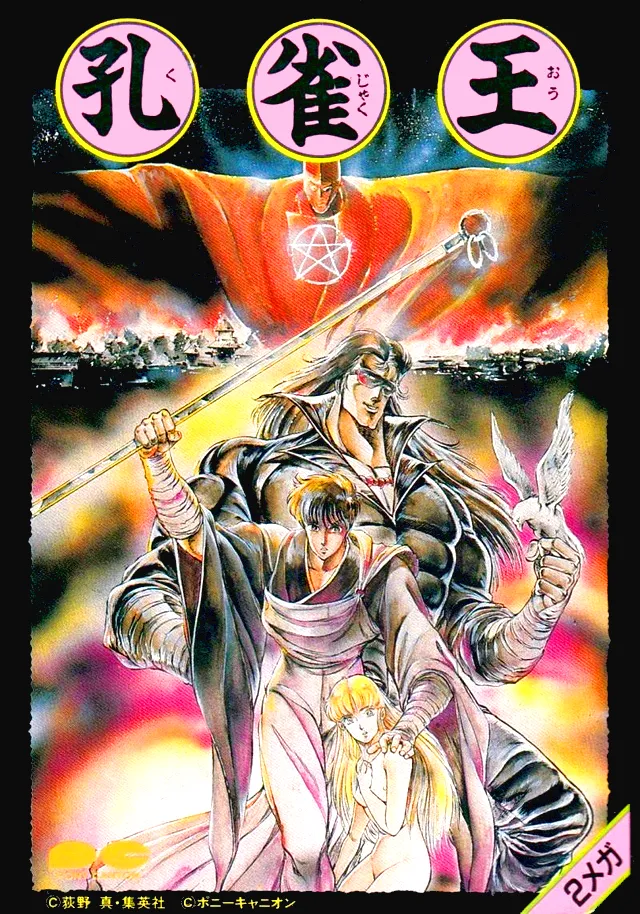 Kujaku Ou box art