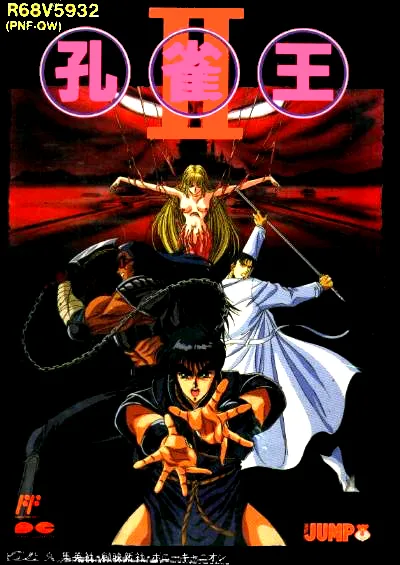 Kujaku Ou II box art