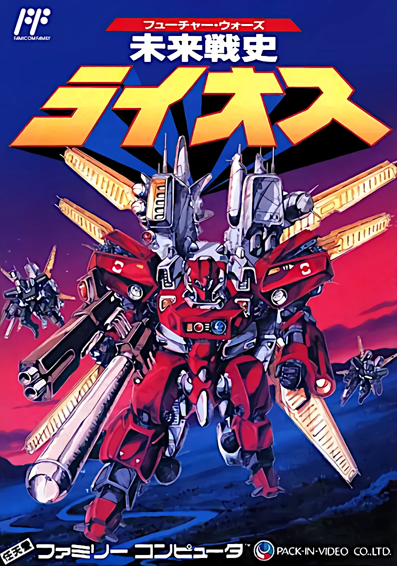 Future Wars: Mirai Senshi Lios box art