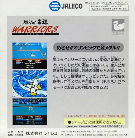 Moero!! Juudou Warriors box back