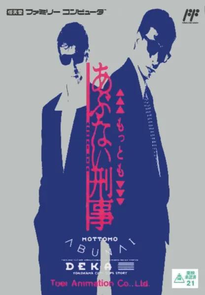 Mottomo Abunai Deka box art
