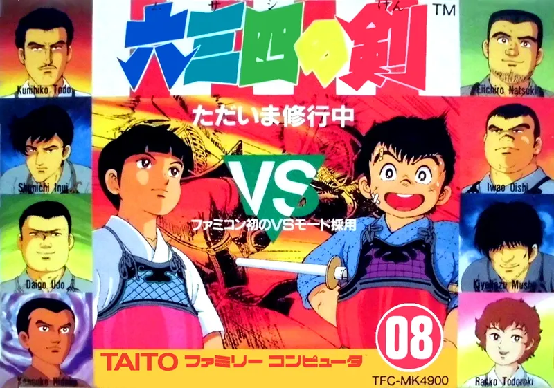Musashi no Ken: Tadaima Shugyou Chuu box art