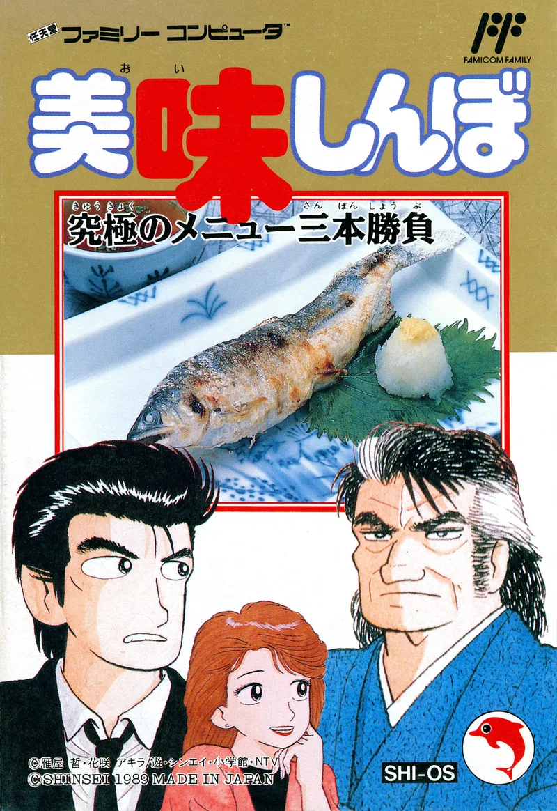 Oishinbo: Kyukyoku no Menu 3bon Syoubu box art